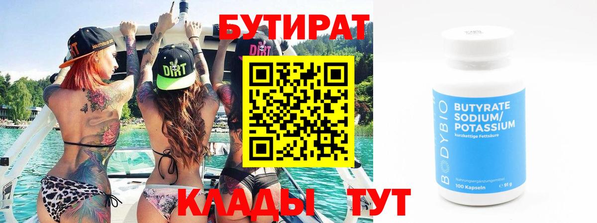 Бутират вода Туймазы