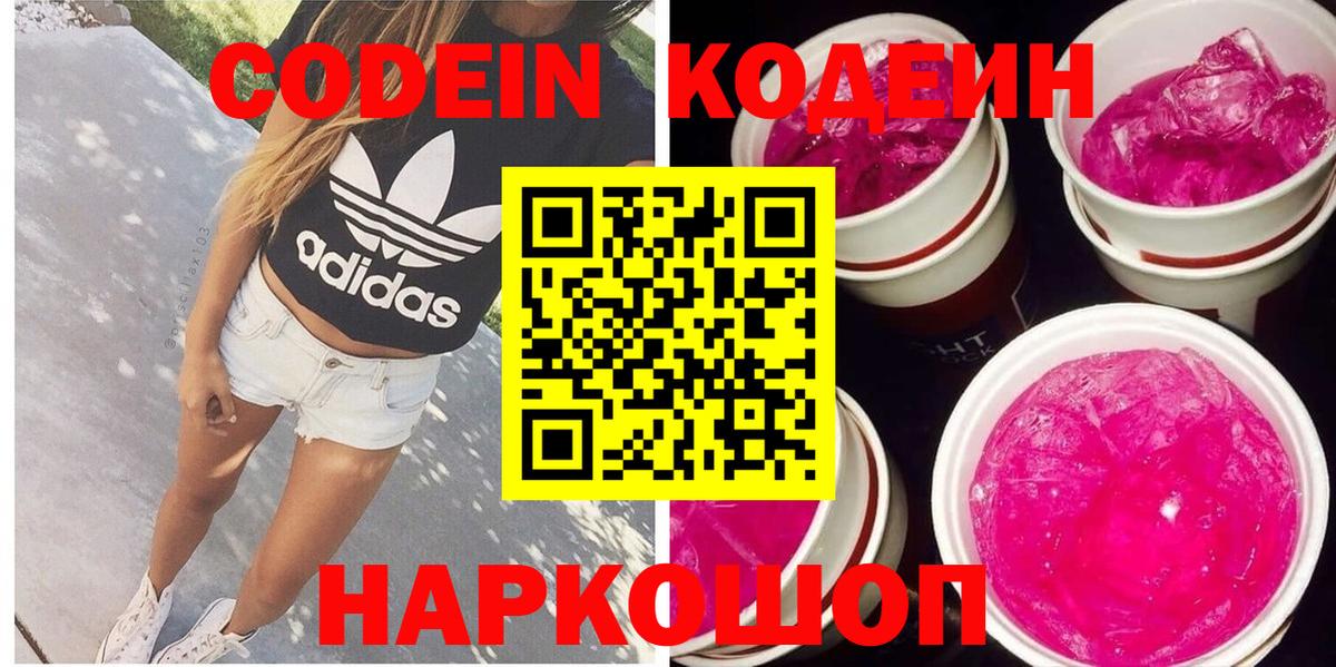 Туймазы  Codein напиток Lean (лин)  Кодеиновый сироп Lean Purple Drank  Вход с VPN 
