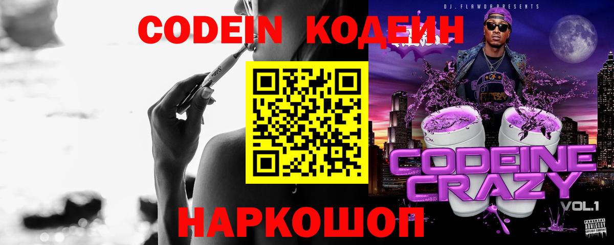 Кодеин напиток Lean (лин) Туймазы