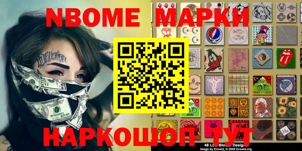 Марки N-bome 1500мкг Туймазы